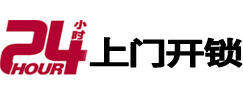 南阳24小时上门开锁公司